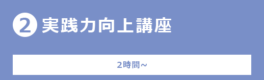 講座02