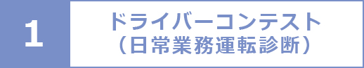 コンテストメニュー01