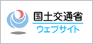 国土交通省バナー